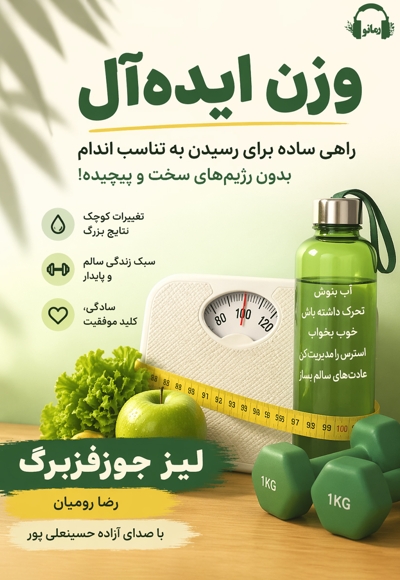 وزن ایده ال